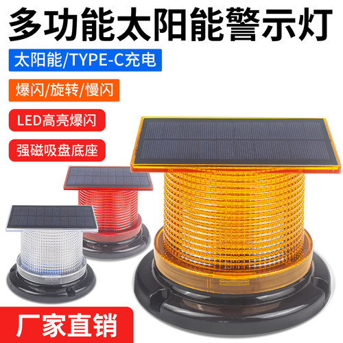 太阳能LED强磁爆闪警示灯