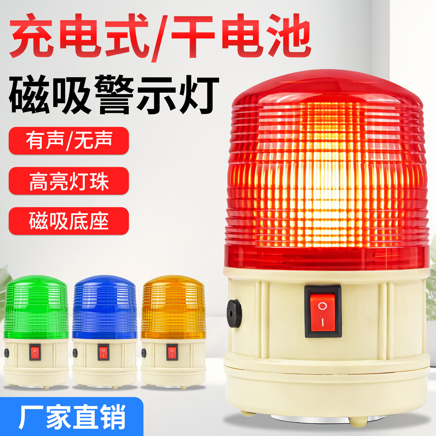 LTD-5088磁吸干电池警示灯充电LED爆闪声光报警器车载施工频闪灯