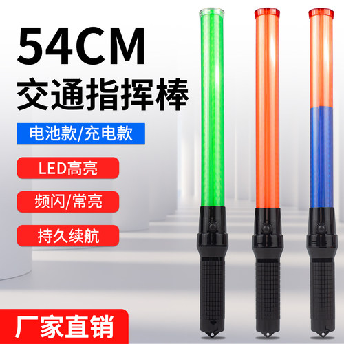 54CMLED爆闪交通指挥棒