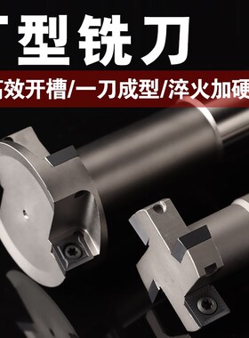 T型铣刀加工中心侧铣非标t型铣刀杆直柄加长开槽铣刀三面刃铣刀盘