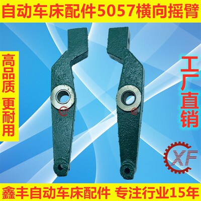 自动车床配件5057横向摇臂5058钢套名阳奇峰洽群山铪力存