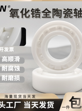 氧化锆全陶瓷轴承6900 6901 6902 6903 6904 6905 6906 6907
