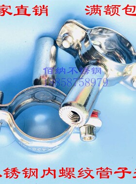 304不锈钢内螺纹管支架内丝水管夹带垫管道固定管托管子夹PVC管卡