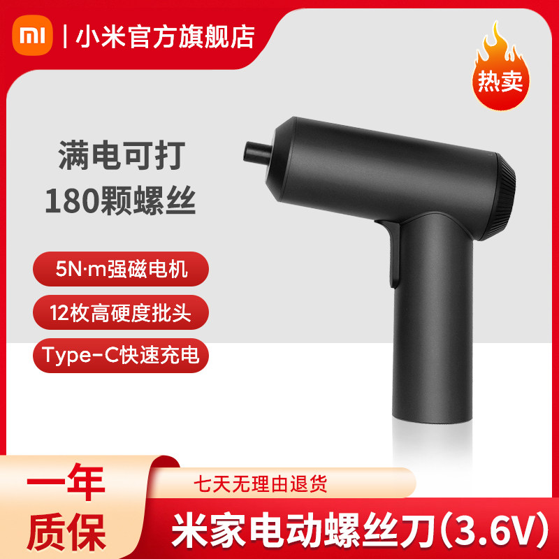 小米米家电动螺丝刀家用多功能维修工具小型手持可携式螺丝刀