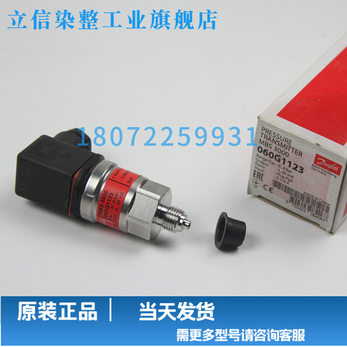 原装丹佛斯MBS3000 060G3540 0-75bar压力传感器4-20mA电流输出