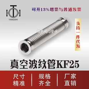 KF真空快装波纹管 不锈钢柔性软管KF-25 L200MM 300MM