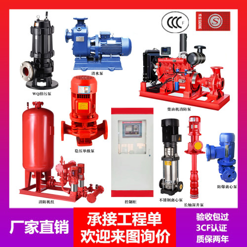 XBD消防水泵增压稳压设备立式喷淋消火栓长轴泵管道多级泵控制柜