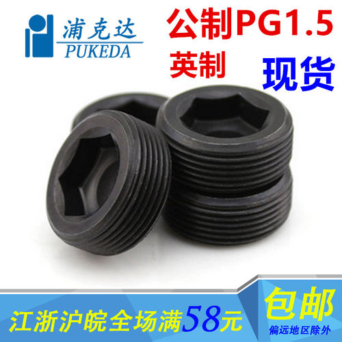 PG1.5公制  PT英制内六角螺塞止付油塞丝堵喉塞闷头螺堵油塞 全系