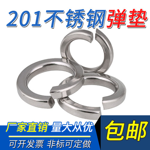 201不锈钢弹垫弹簧垫圈垫片GB93 M3M4M5M6M8M10M12M14M16M18M20