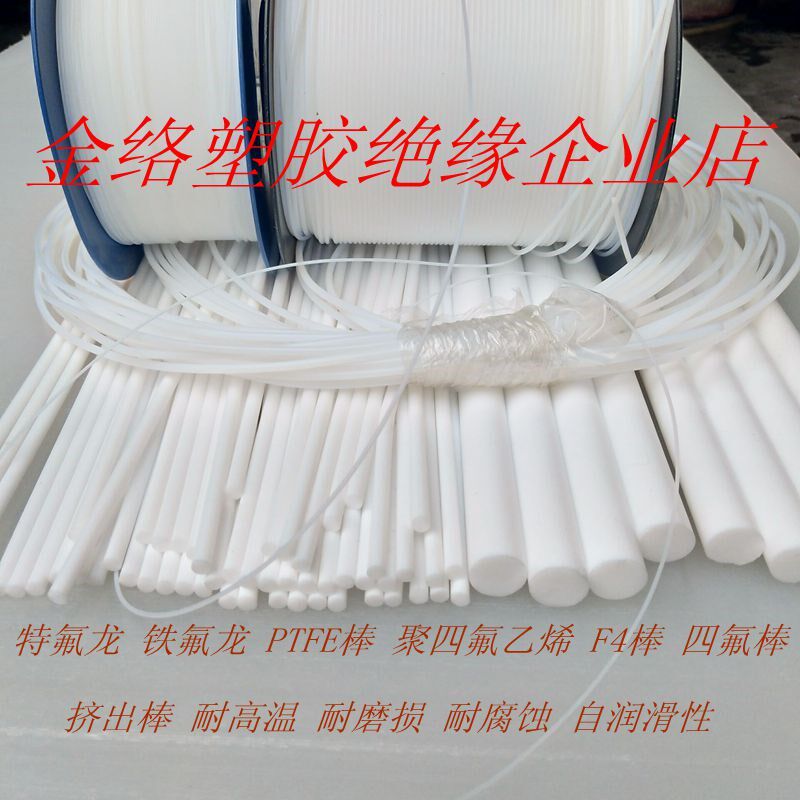 铁氟龙实心线 四氟线 四氟圆棒 PTFE棒 1/1.2/1.5/1.8/2/2.5/3mm