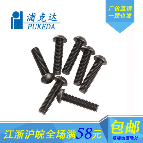 10.9级半圆头内六角螺丝 圆杯 内六角盘头ISO7380 M2/M3/M4/M5/M6