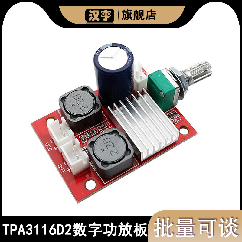 TPA3116D2数字功放板带音量调节BTL单声道100W单电源直流供电