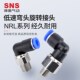 sns气动360度高速旋转气管快速接头直角快插弯头万向气缸 螺纹 包邮