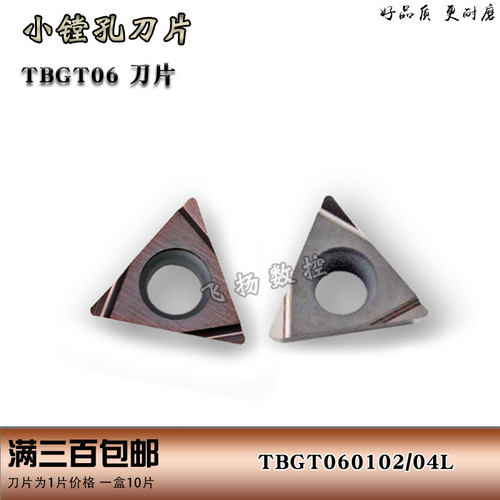 数控车刀片TBGT060102L TPGH060104L 加工钢件 不锈钢精镗孔刀片
