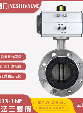 D641X-10/16P软密封304不锈钢气动法兰蝶阀DN100 125 150 200 250