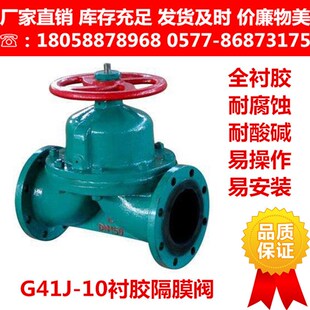 堰式 铸钢屋脊式 耐腐蚀耐酸碱 10国标手动法兰衬胶隔膜阀铸铁 G41J