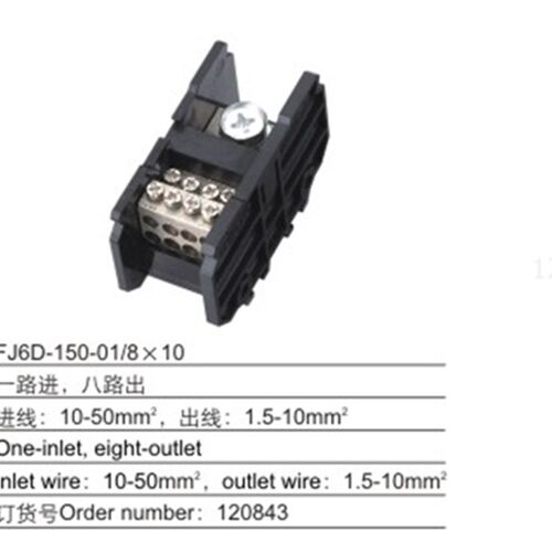 海燕FJ6D-150-01/8*10一进八出导轨式接线端子进50平方出线10mm2