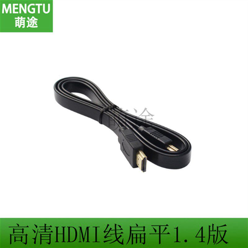 高清HDMI线1.4版扁平线显示器电脑电视机顶盒连接线HDMI线