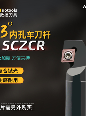 数控菱形刀杆CCMT内孔车刀93度S16Q-SCZCR/L09机夹高强度镗孔螺钉