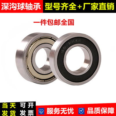 深沟球薄壁轴承6800 6801 6802 6803 6804 6805 6806Z ZZ 2RS