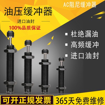 油压缓冲器AC1416-2C液压缓冲器希捷克型阻尼器机械手配件