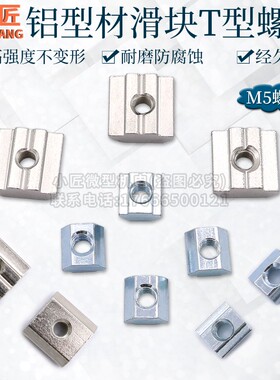铝型材专用螺母20型国标T型滑块30欧标通用M5螺孔方形小车床配件