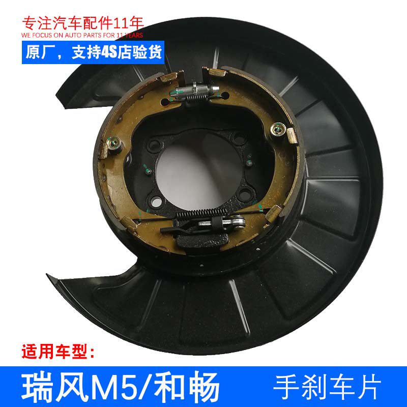 原厂瑞风M5/和畅 手刹车片总成 制动器总成