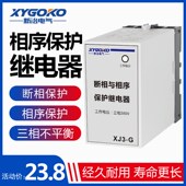 替代XJ2缺相保护器原装 新冶电气XJ3 G断相与相序保护继电器380V