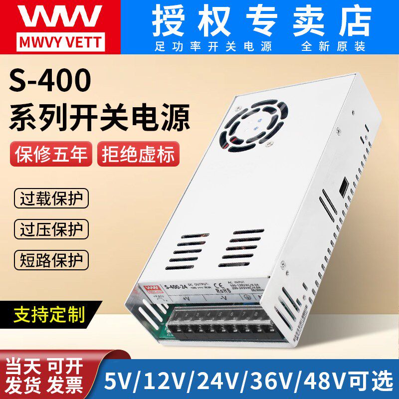 明伟开关电源盒直流S-400W-24V16.7A12V33A15V36V48V8.5A变压器DC