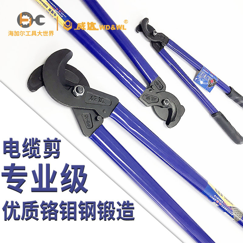 威达电缆剪电线剪刀手动电缆剪线钳6寸8寸线缆剪铝芯铜芯断线钳