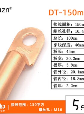 DT-150mm2 铜线耳 150平方铜鼻子 铜接线鼻 电线电缆 铜接线端子