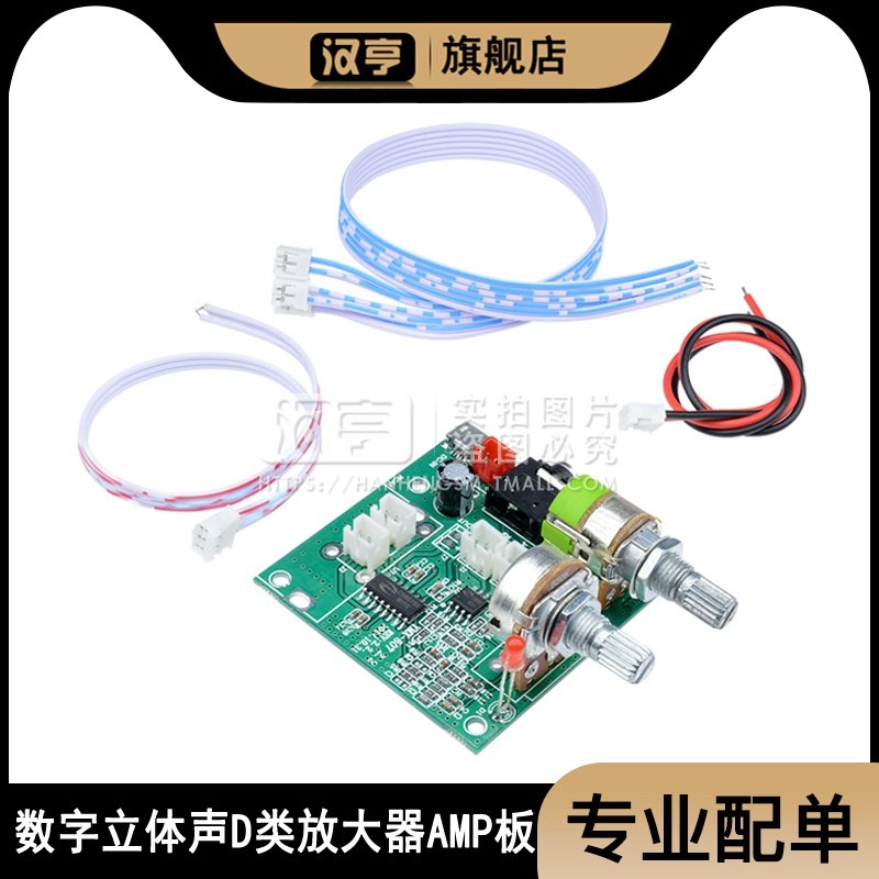 20W 5V 2.1双通道 3D环绕 数字立体声D类放大器AMP板 音频功放板
