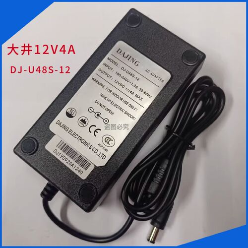全新原装大井DJ-U48S-12点歌机触摸屏电源适配器12V4A 48W电源线