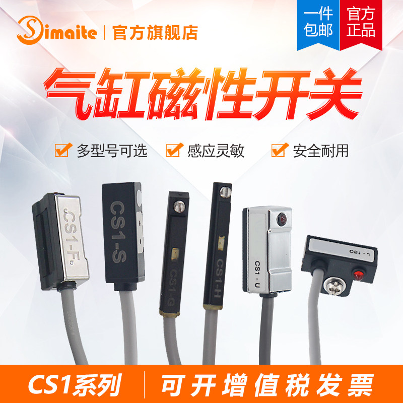 气动磁性开关气缸接近传感应器cs1-u-f-j-g-h-m二线三线亚德客型