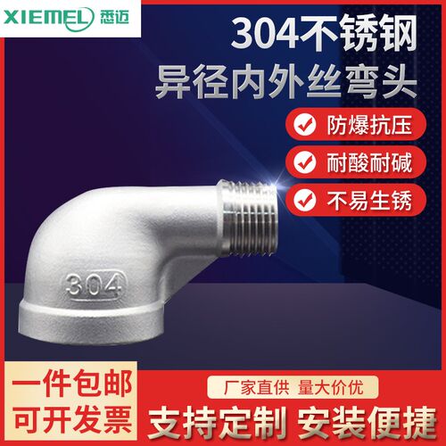 304不锈钢变径内外丝弯头异径内外丝90度水管接头大小头4分变6分