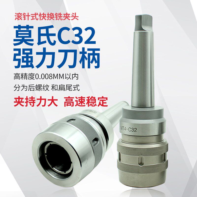 铣床莫氏锥柄MTB4号5号C32强力刀柄滚针快换铣夹头直柄铣刀夹具