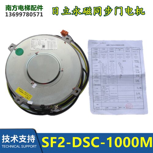 电梯配件永磁同步门电机SF2-DSC-1000M变频门主机12506741-A