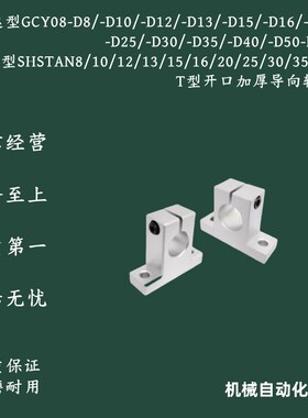 支座GCY08-D8/D10/D12/D13/D15-H10H15H20H25H30H40H50H60/SHSTAN