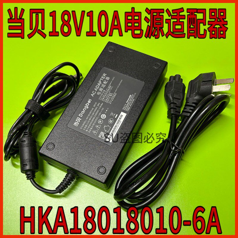 当贝F3 X3 M5 DBM5投影仪原装电源HKA18018010-6A 18V10A适配器线