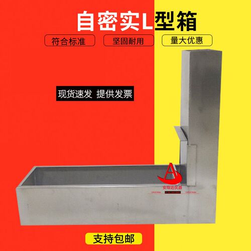 自密实混凝土L型箱L型流动仪J型环U型箱V型箱自密实抗离析性流动
