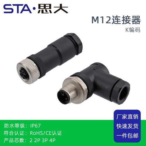 M12航空插头K-Coding K编码3 4 5芯螺钉接线 线直弯3+P组装式连接