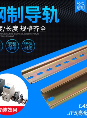 国标导轨35mm宽C45导轨继电器空开U型钢质JF5高低断路器DZ47导轨