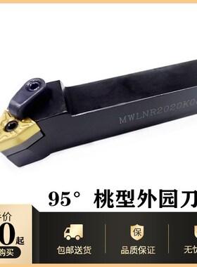数控刀杆粗车桃型外圆刀杆95度MWLNR2020K08/2525M08桃型刀粒车床