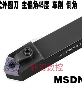 数控刀杆车床45度外圆车刀MSDNN1616H12 2020K12 2525M12 3232P12