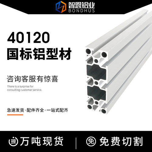 国标40120铝型材智恩40120铝合金角铝配件大型框架流水线面板型材