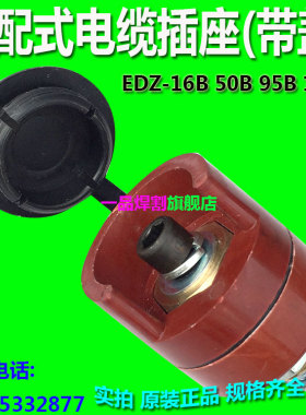 NBC气保焊机ZX7电焊机输出桩头电缆接线端子EDZ-120B红黑630A带盖
