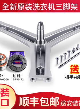 适用海尔洗衣机三角架轴承水封XQG60-B1081/1001G/HB10288/B1281