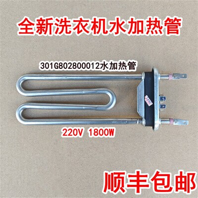 适用于帝度洗衣机DDC85724OG DFC100614T DFC100624S加热管加热器