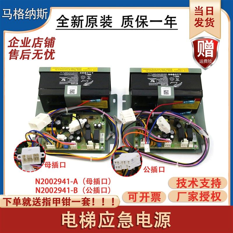 电梯应急电源N2002941-A/B DY-DJ524A停电灯电池12V-24V适用日立
