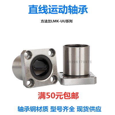 加长直线轴承带方形法兰 LMK6 8 10 12 13 16 20 25 30 40 50UU